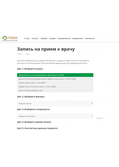 Модуль "Онлайн запись к врачу"